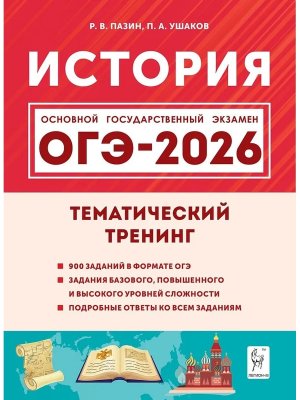 *ОГЭ История 2025 Тематический тренинг 3283