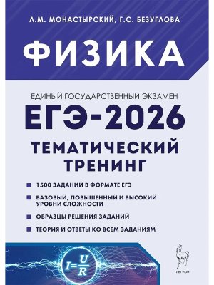 *ЕГЭ Физика 2026 Тематический тренинг 19702