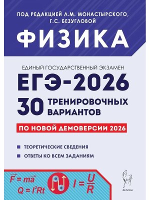 *ЕГЭ Физика 2026 30 Тренир вар 20005
