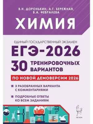 *ЕГЭ Химия 2026 30 тренир вар по демоверсии 20470