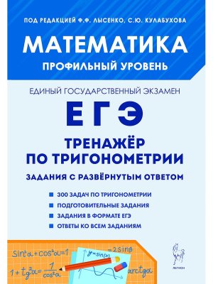 *ЕГЭ Матем 2026 Тренажер по тригоном  Проф ур 19115
