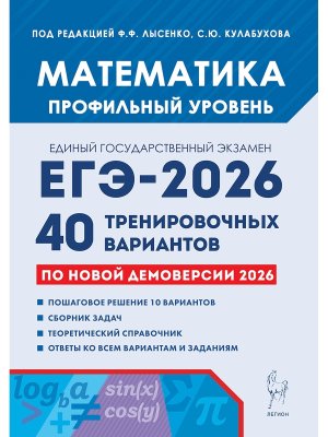 *ЕГЭ Матем 2026 40 тренир вар по демоверсии 21231 Проф ур