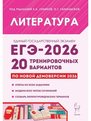 *ЕГЭ Литер 2026 20 тренир вар 21064