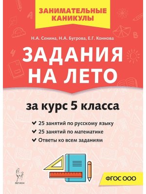 *Задания на лето 50 занят 5 кл по рус яз матем 22429 ФГОС ФП 2022