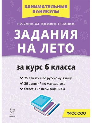 *Задания на лето 50 занят 6 кл по рус яз матем 22498 ФГОС ФП 2022