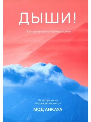 Дыши План вселенной на тебя безупречен Роман