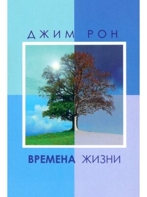 Времена жизни