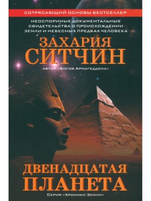 Двенадцатая планета