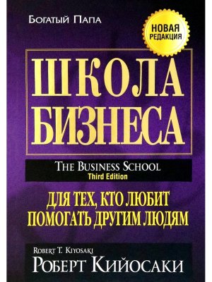 Школа бизнеса Новая редакция