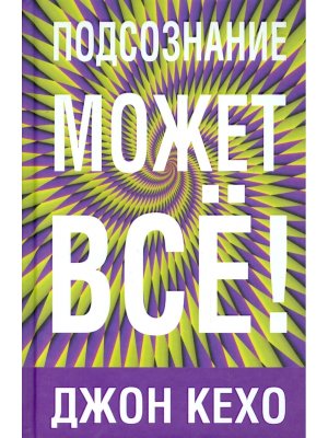 Подсознание может все фиолетовая 