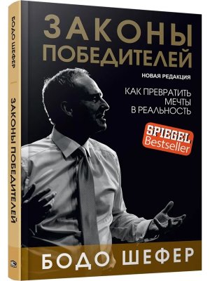 Законы победителей