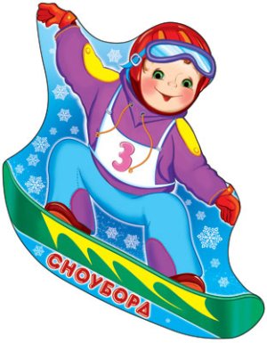 Плакат фигурный Спорт сноуборд Ф-7273