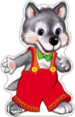 Плакат фигурный Волчонок Ф-7856