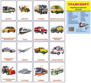 Демонстр карт Супер Транспорт 16 Мал