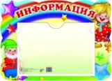 Стенд Информация гномик