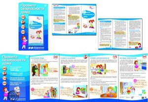 Ширмочка Правила безопасности дома