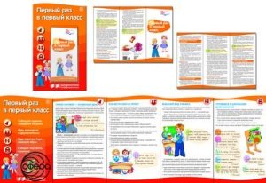 Ширмочка Первый раз в первый класс