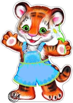 Плакат фигурный Тигренок Ф-9408