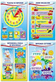 Комп мини плакатов Часы и время