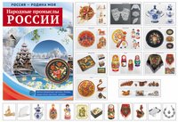 Россия родина моя Народные промыслы России