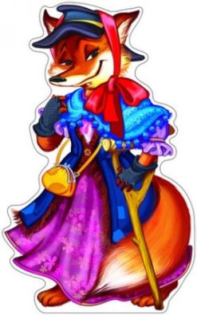 Плакат фигурный Лиса Алиса Ф-10027