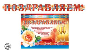 Гирлянда Поздравляем жен ГР-8920