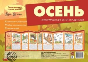 Ширмочка Осень