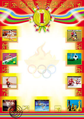 Грамота I спорт Ш-7486