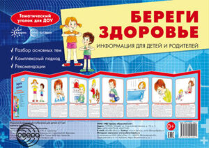 Ширмочка Береги здоровье