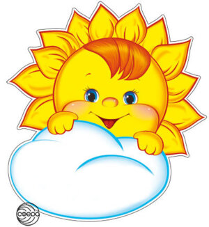 Плакат фигурный Солнышко с облачком Ф-11366