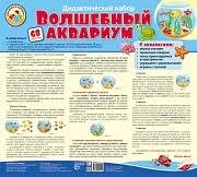 Оформительский набор Волшебный аквариум