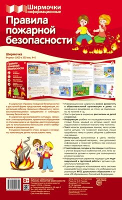 Ширмочка Правила пожарной безопасности