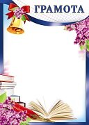 Грамота школьная Ш-15829