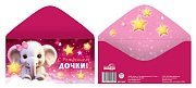 Конверт С Рождением дочки КДС-16806