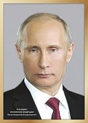 Плакат А4 Президент Р.Ф Путин В.В. Ш-17574