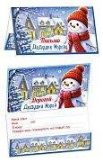 Письмо Дедушке Морозу Снеговик ПДМ-17517