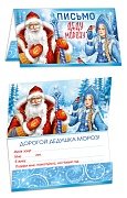 Письмо Деду Морозу Дед Мороз и Снегурочка ПДМ-17518