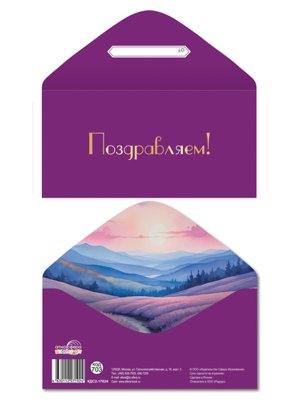 Конверт Поздравляем жен КДС2-17624