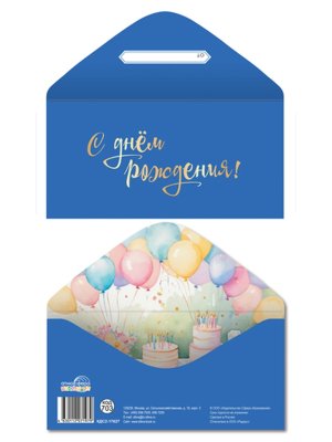 Конверт С Днём рождения подр КДС2-17627