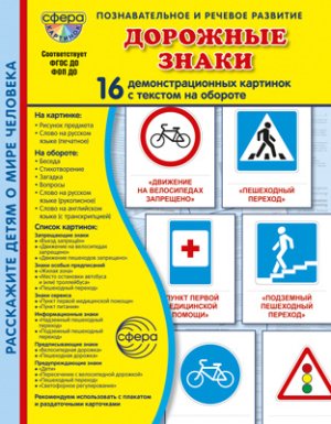 Демонстр карт Супер Дорожные знаки 16 дем карт с текстом В папке