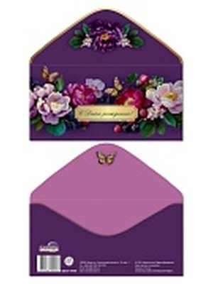 Конверт С Днём рождения жен КДС2-17939