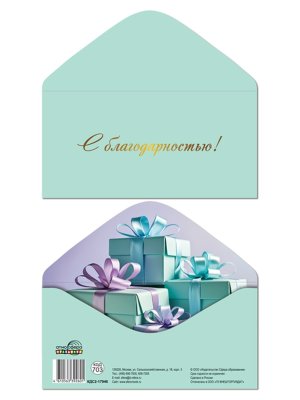Конверт С Благодарностью КДС2-17946