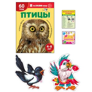 Птицы Подарочный комплект с книгой