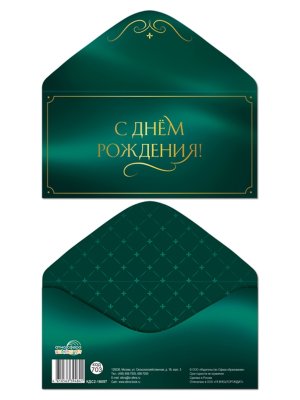 Конверт С Днем рождения муж КДС2-18057