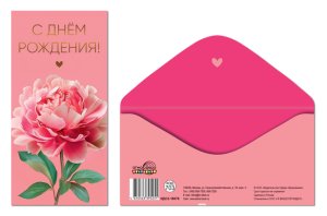Конверт С Днем рождения жен КДС2-18076