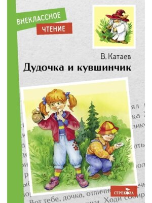 Дудочка и кувшинчик ВнЧт