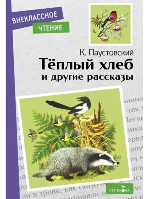 Теплый хлеб и др ВнЧт