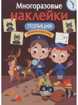 Многоразовые наклейки Полиция