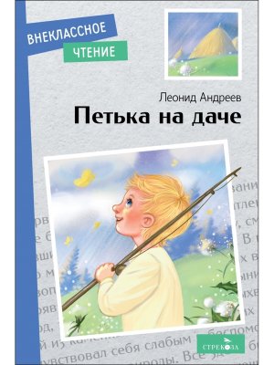 Петька на даче  ВнЧт