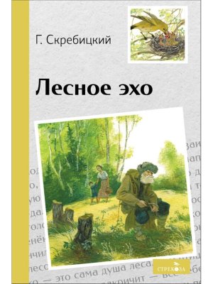 Лесное эхо ВнЧт